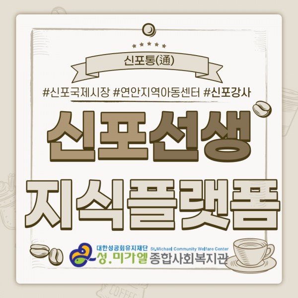 신포선생지식플랫폼 카드뉴스 표지