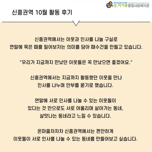 온마을 차차차 신흥권역 활동 소개 내용