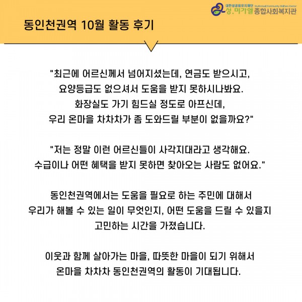 온마을 차차차 동인천권역 활동 소개 내용 